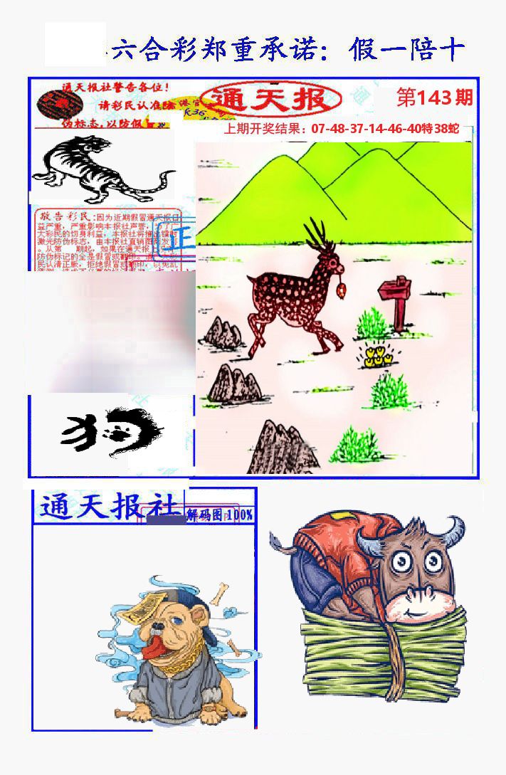 通天报 第143期