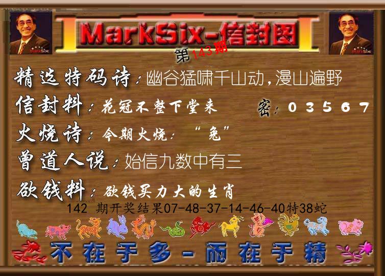 信封图《彩》 第143期