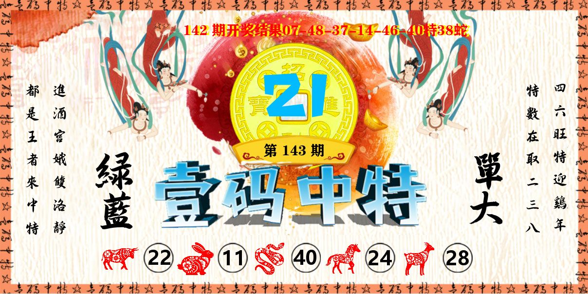 壹码中特 第143期