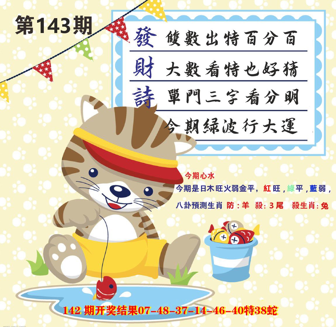 白小姐密论 第143期