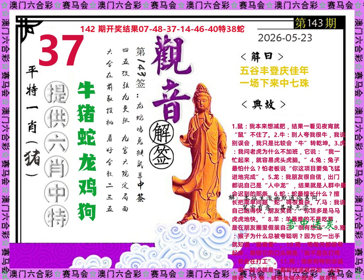 观音解签 第143期