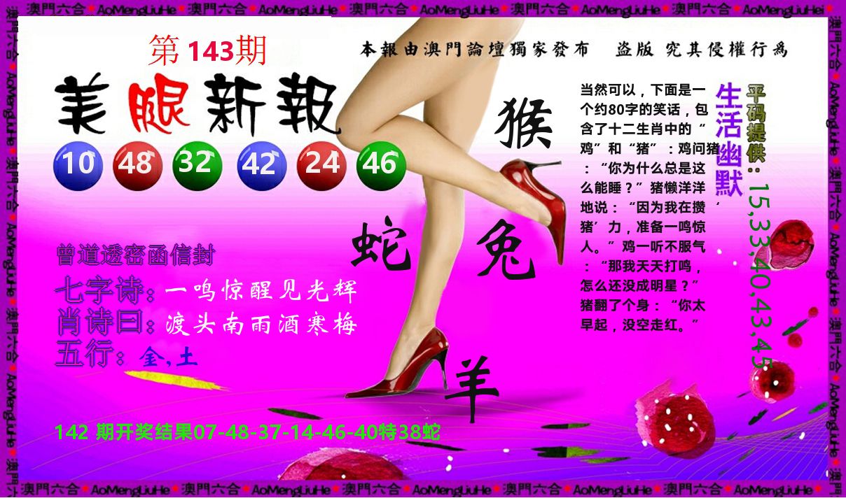 美腿新报 第143期