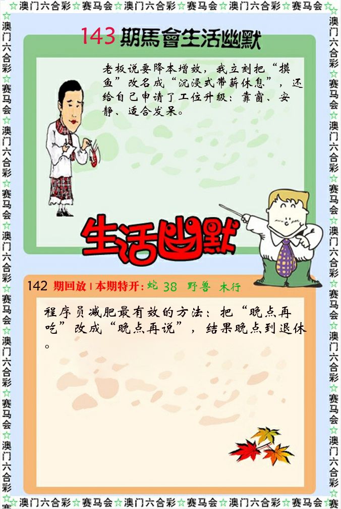 新生活幽默 第143期