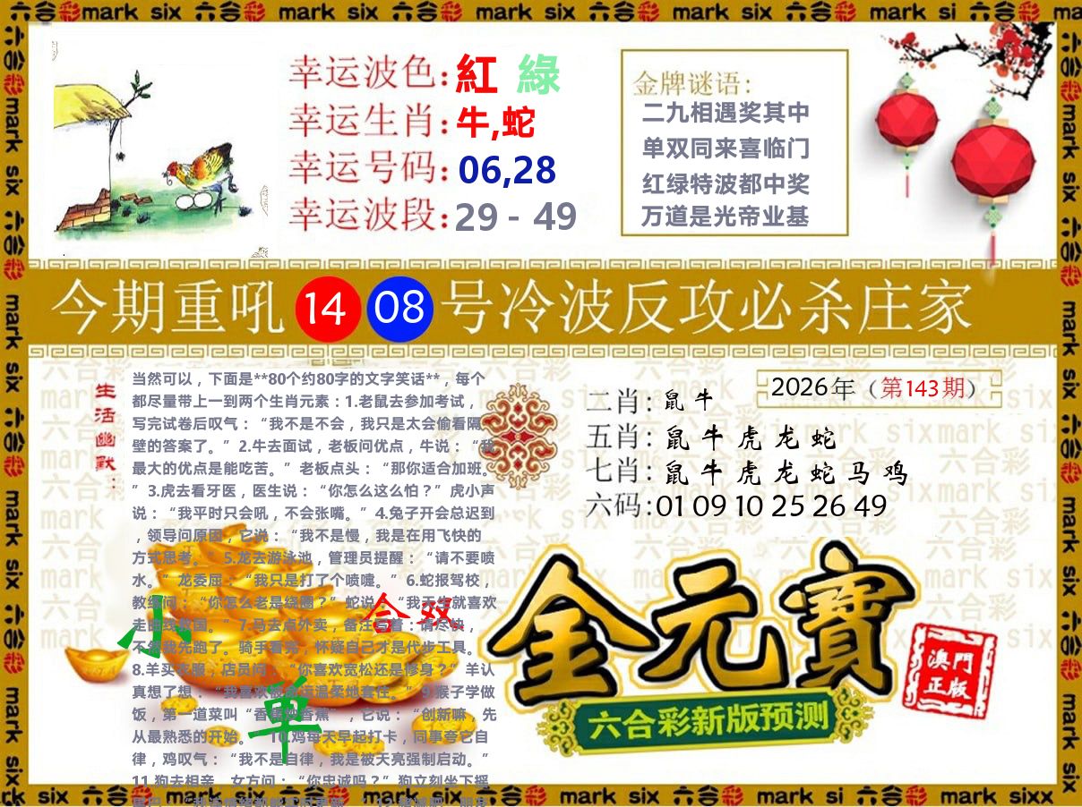 金元宝 第143期