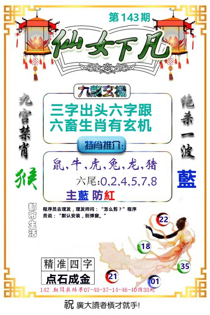 仙女下凡 第143期