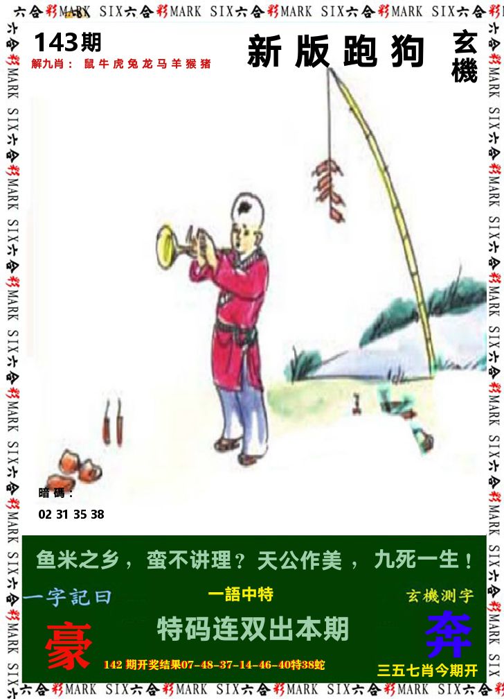 悟入其图 第143期
