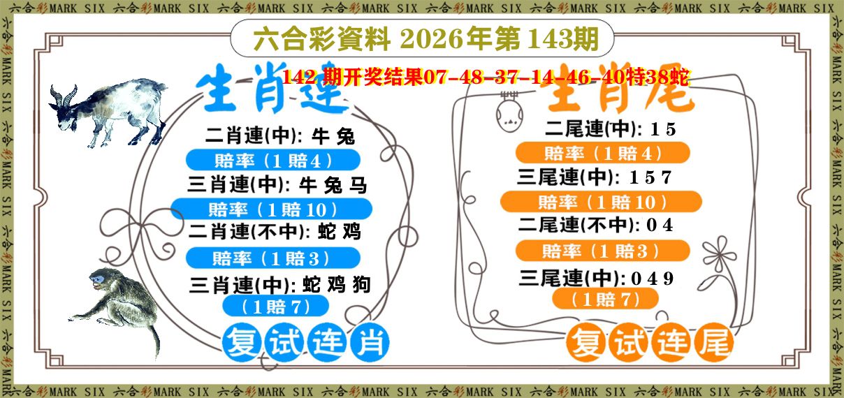 复试连 第143期