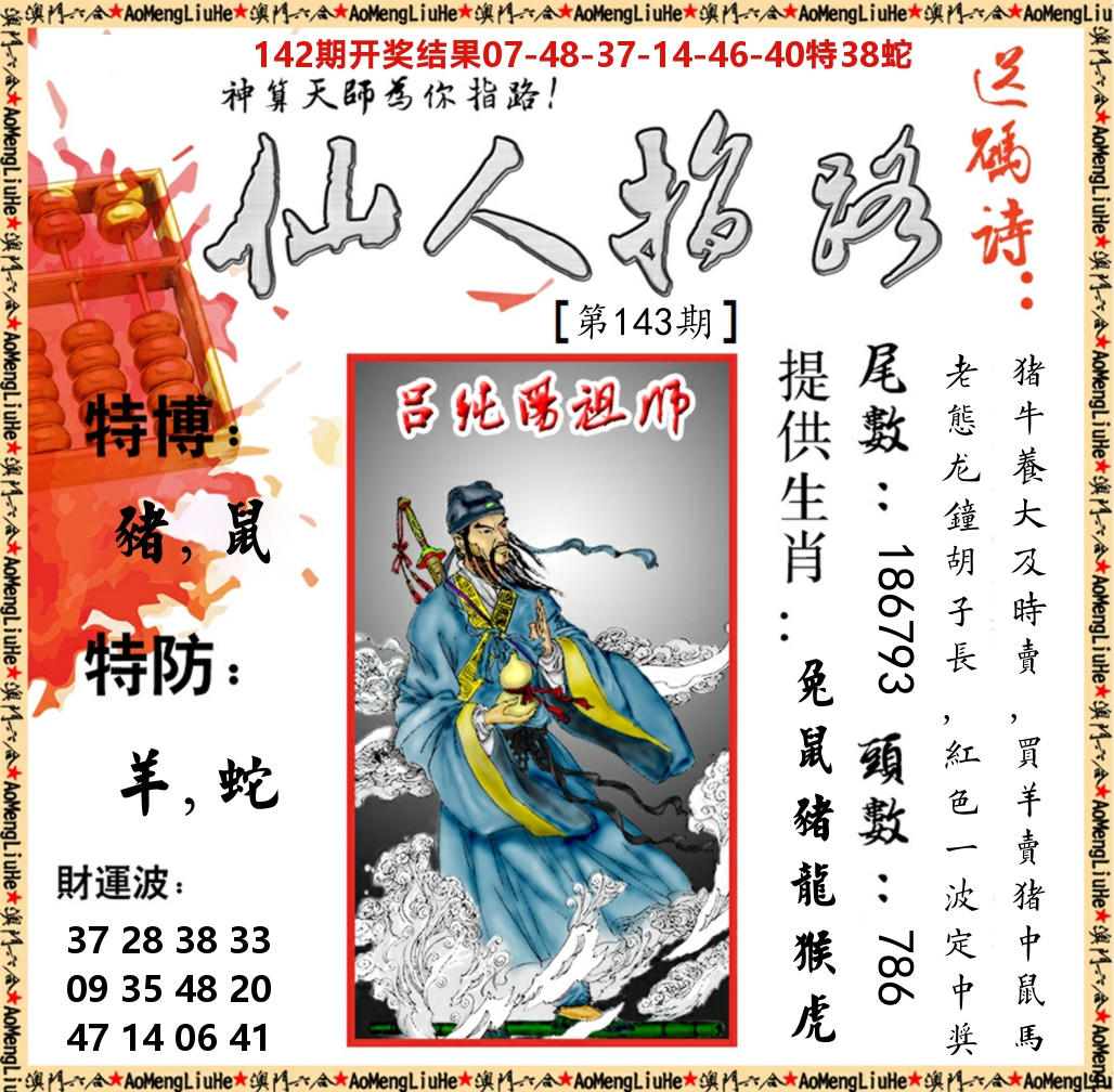 仙人指路 第143期