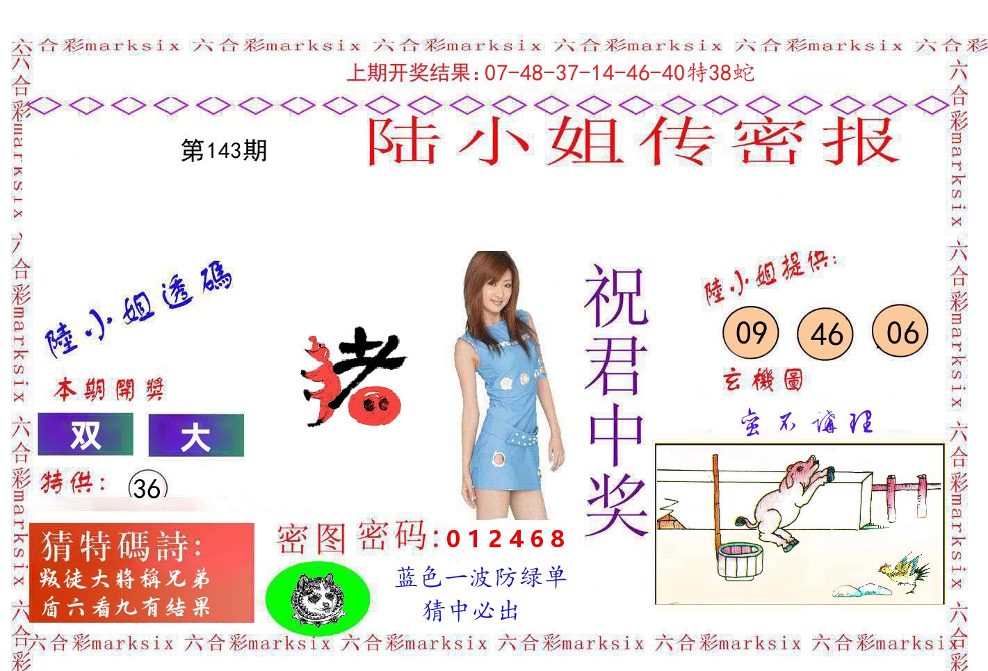 陆小姐密报 第143期