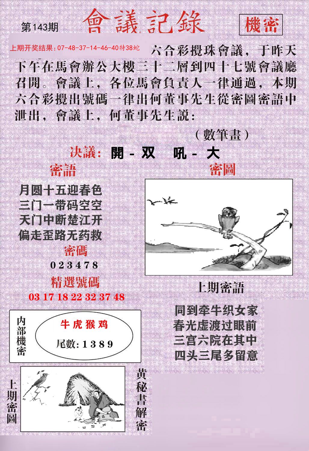 会议记录 第143期