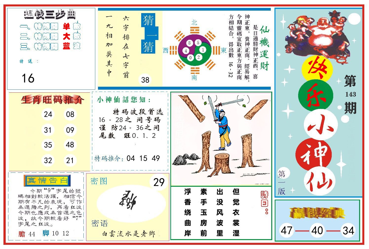 快乐小神仙 第143期