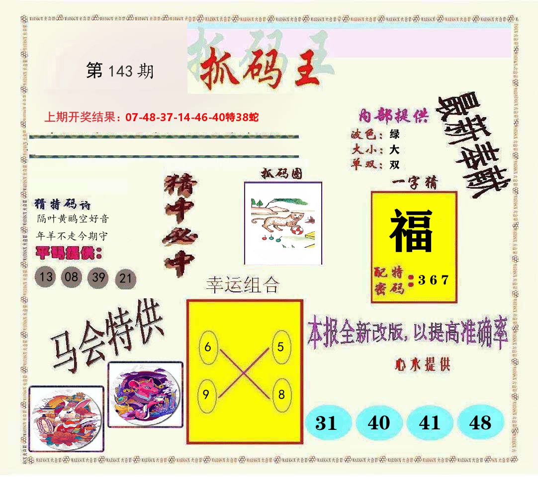 抓码王 第143期
