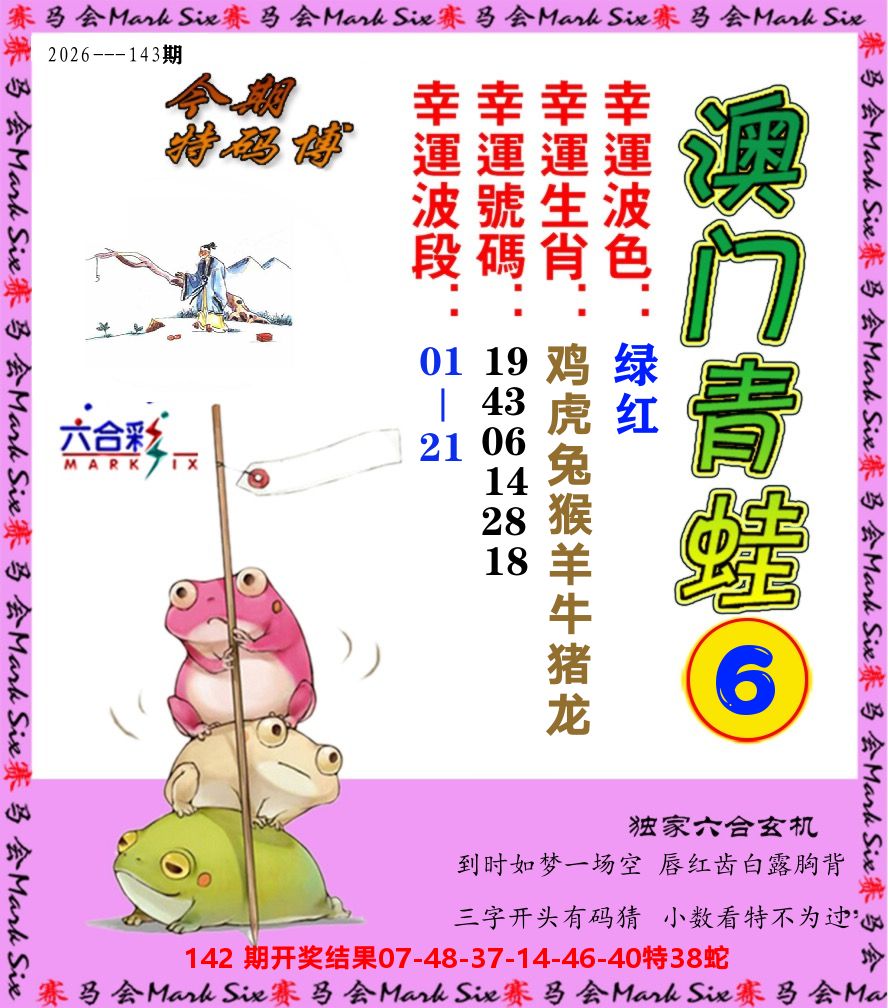 青蛙系列6 第143期