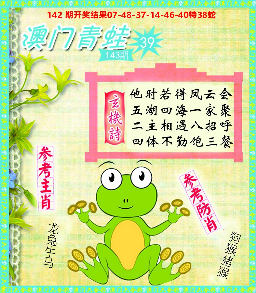 青蛙系列39 第143期