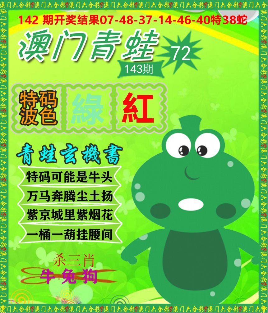 青蛙系列72 第143期