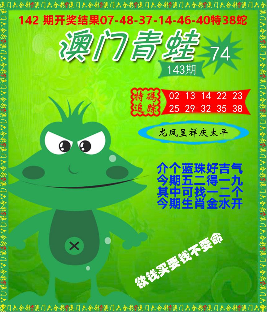 青蛙系列74 第143期