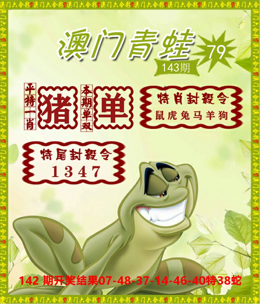 青蛙系列79 第143期