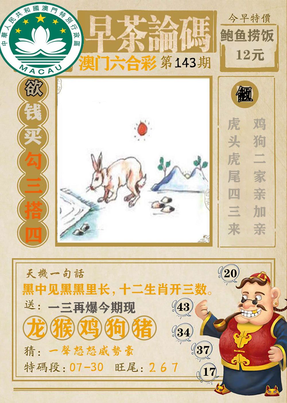 早茶论码 第143期