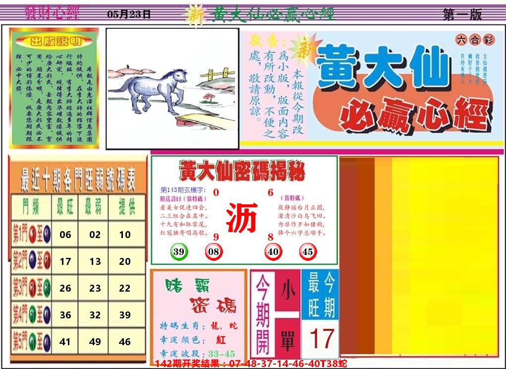 黄大仙必赢心经 第143期