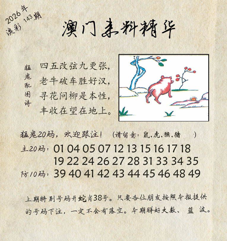 精华来料 第143期