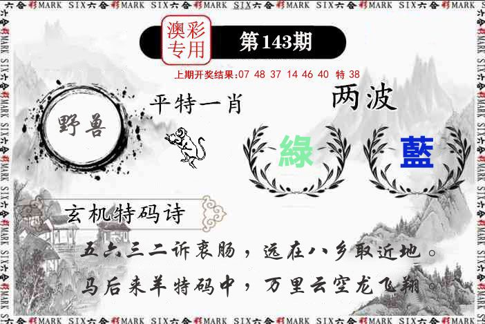 澳门专用 第143期