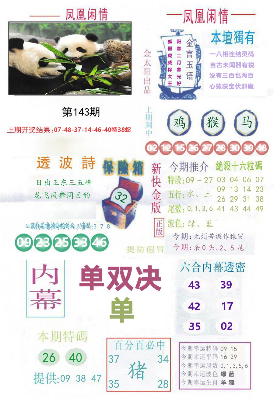凤凰闲情 第143期
