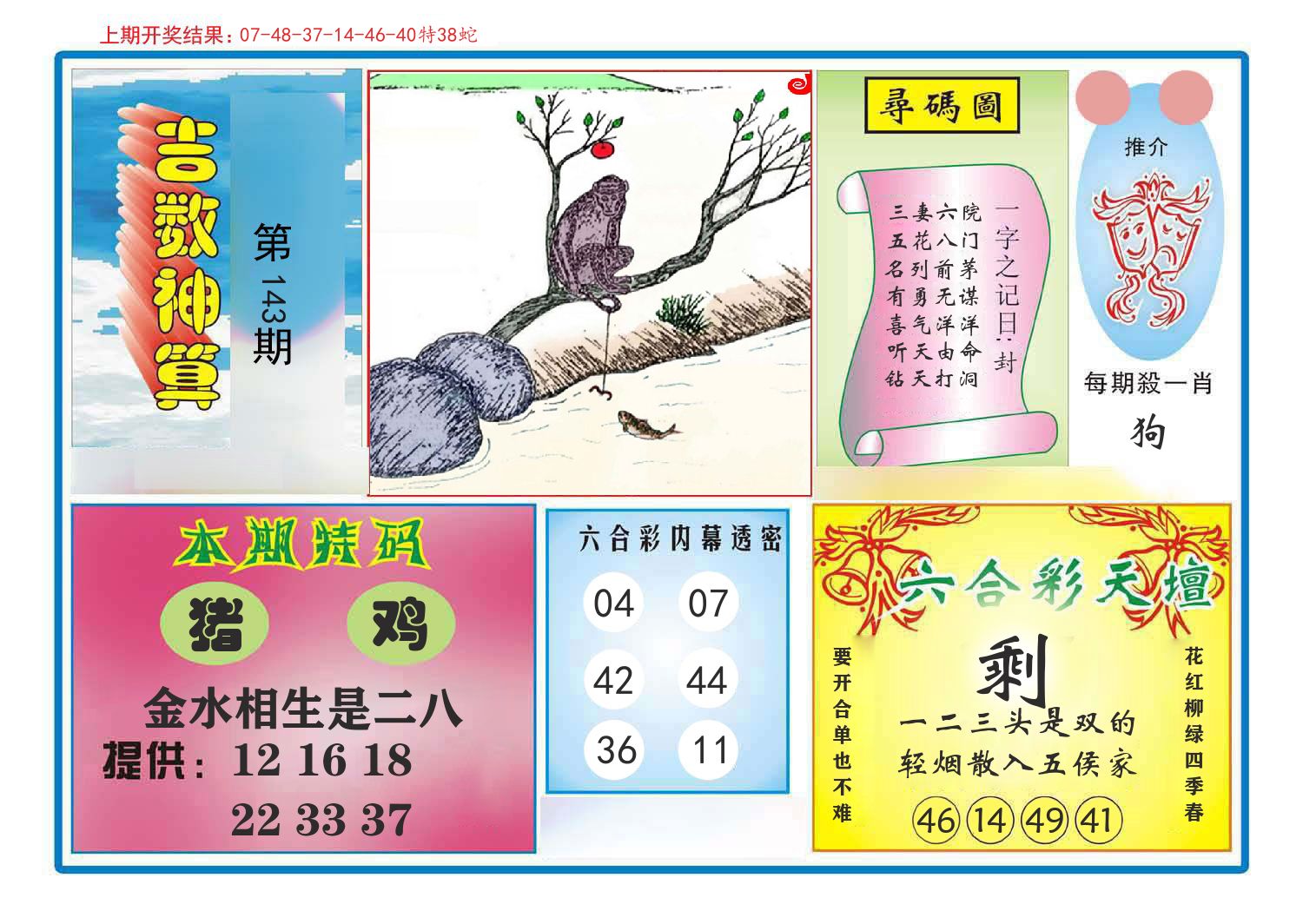 吉数神算 第143期