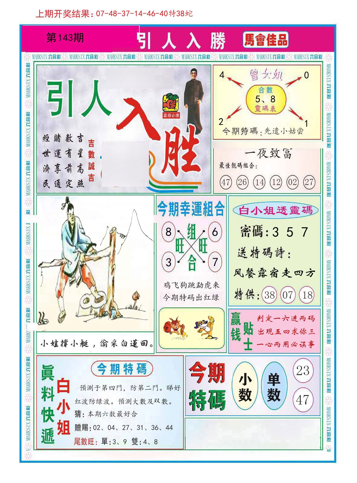 引人入胜 第143期