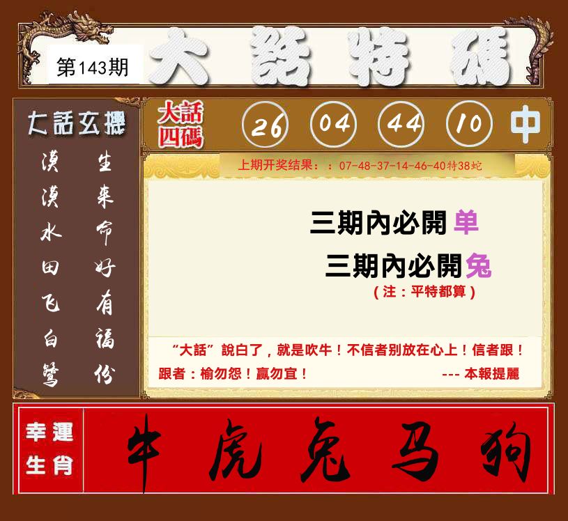 大话特码 第143期