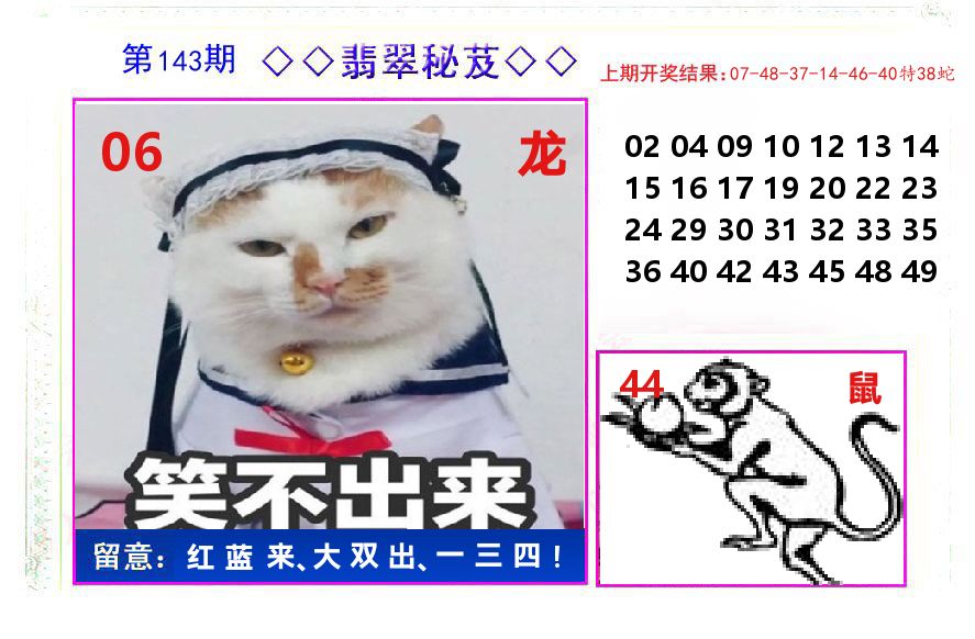 翡翠秘芨 第143期