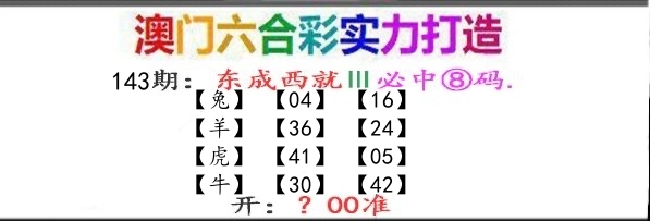东成西就 第143期