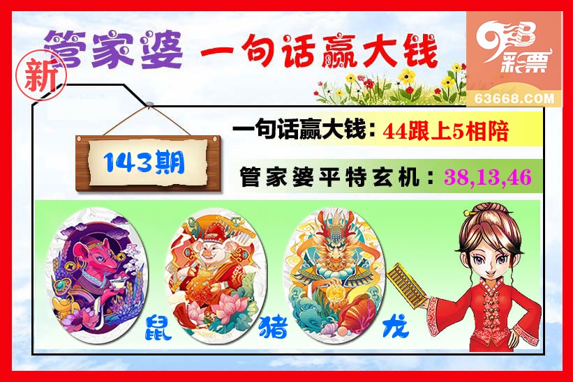 管家婆 第143期