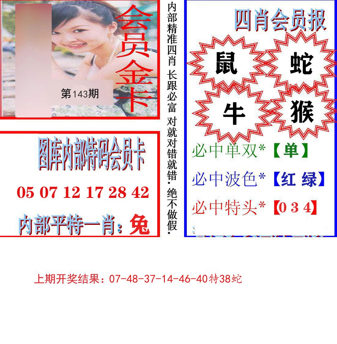 内部会员报 第143期