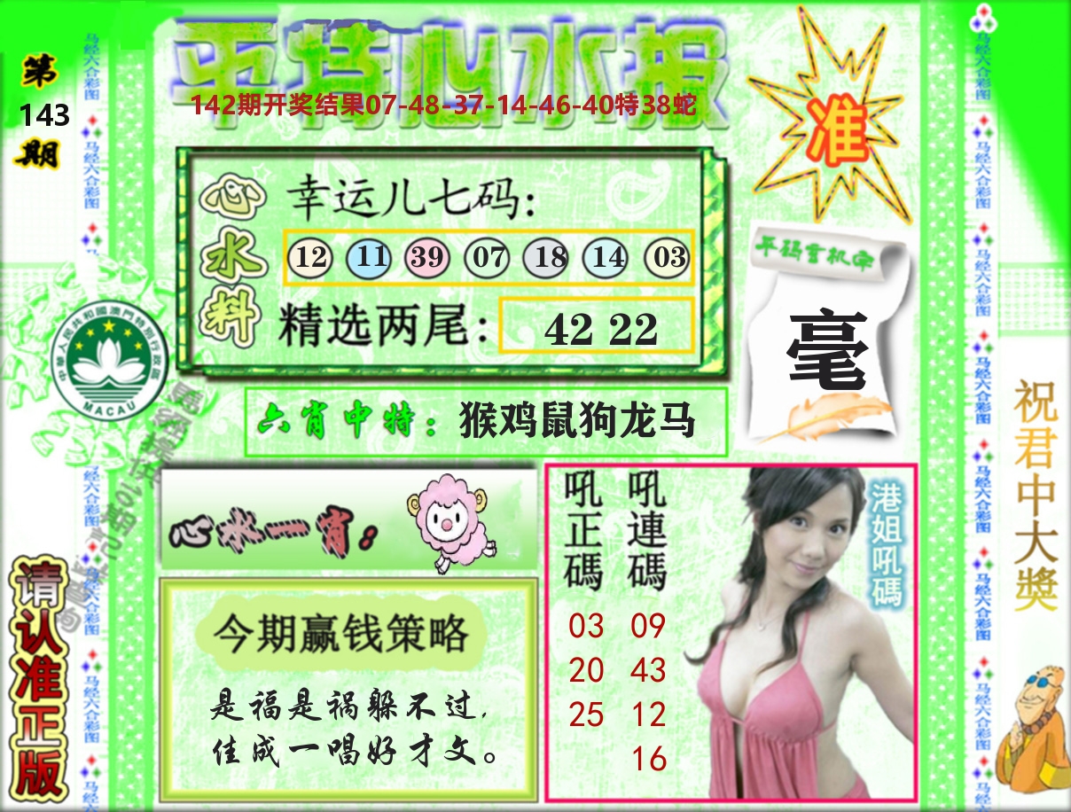 平特心水报 第143期