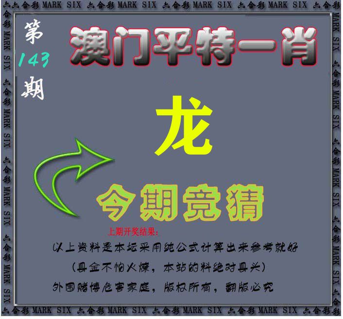 今期竞猜 第143期