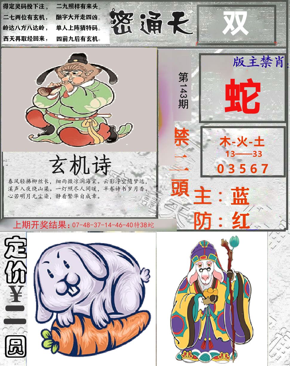 密通天 第143期