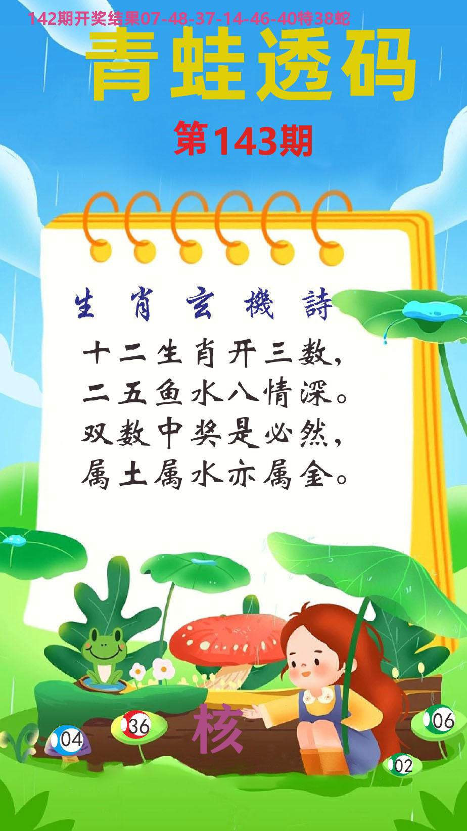 财富人家C 第143期