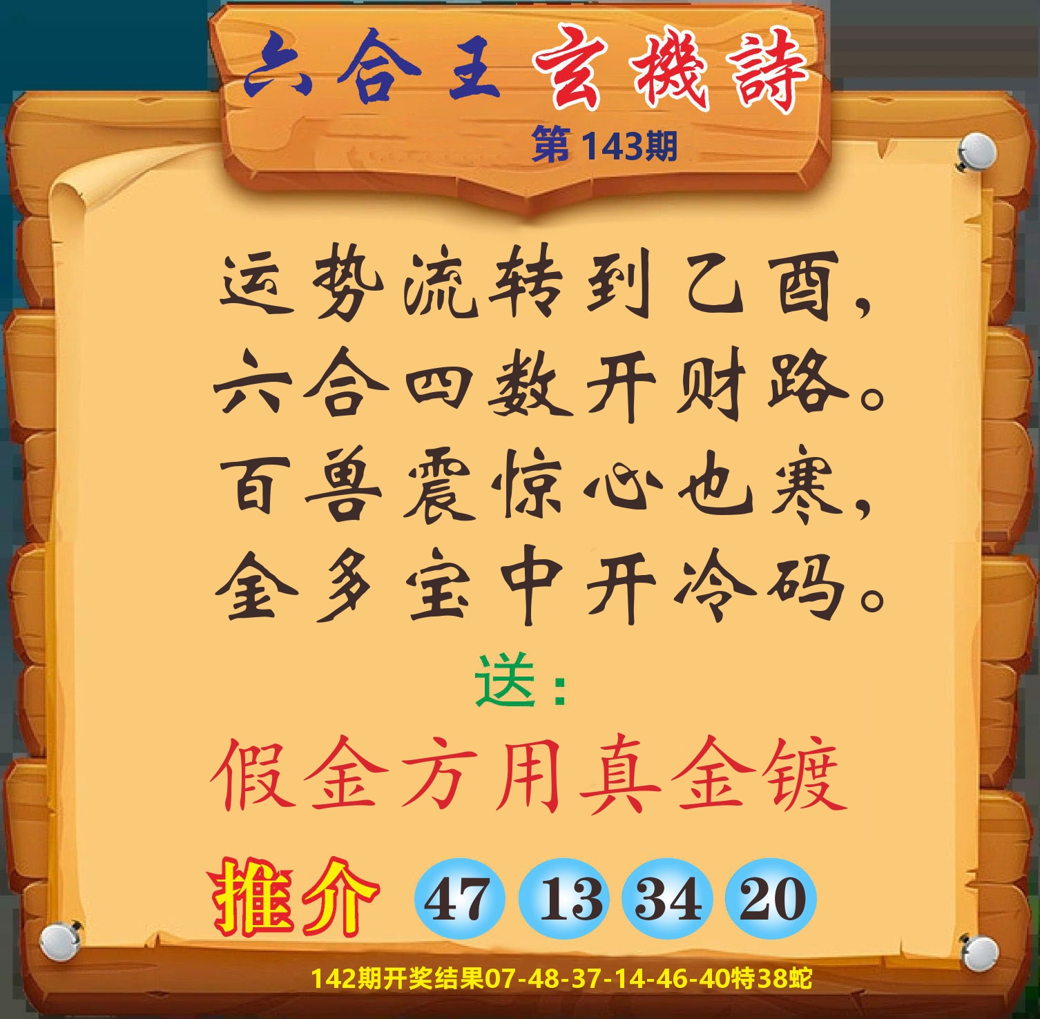 澳门赢天下D 第143期