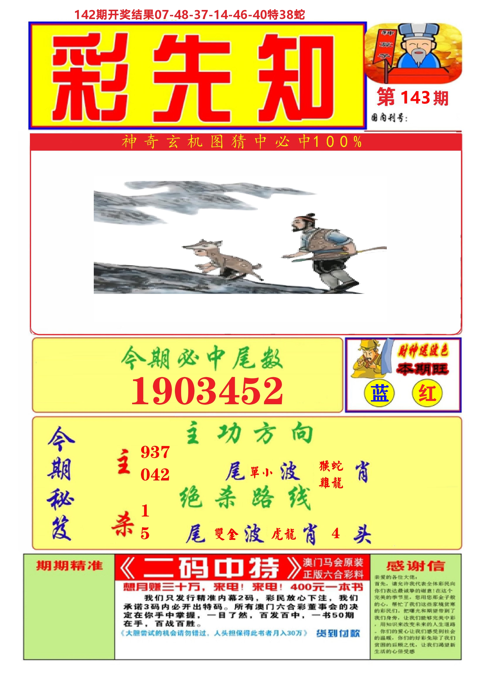 澳门彩先知A 第143期