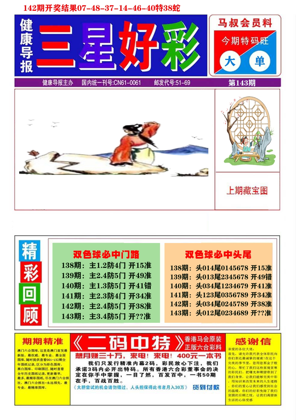 澳门三星好彩A 第143期