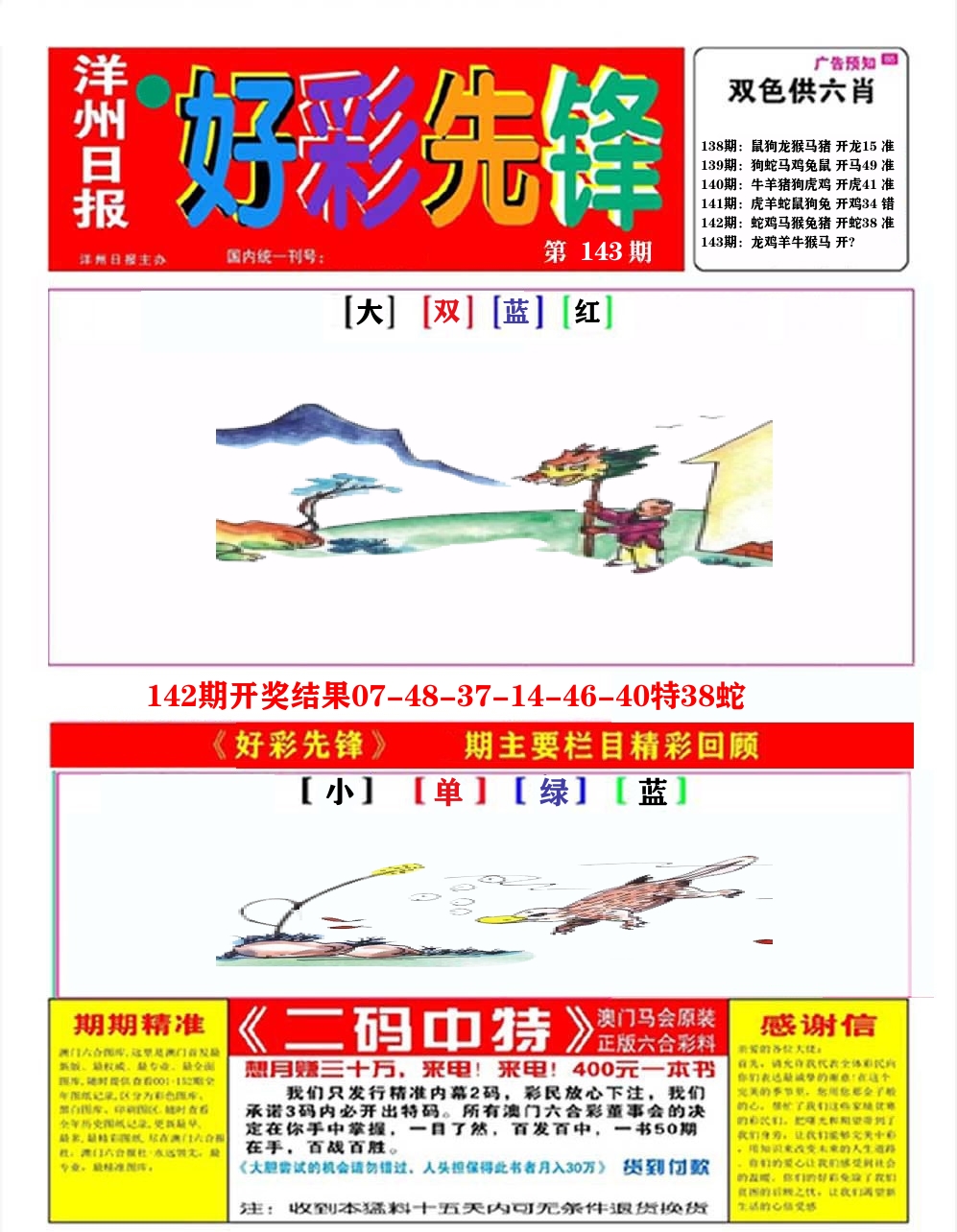 好彩先锋A 第143期