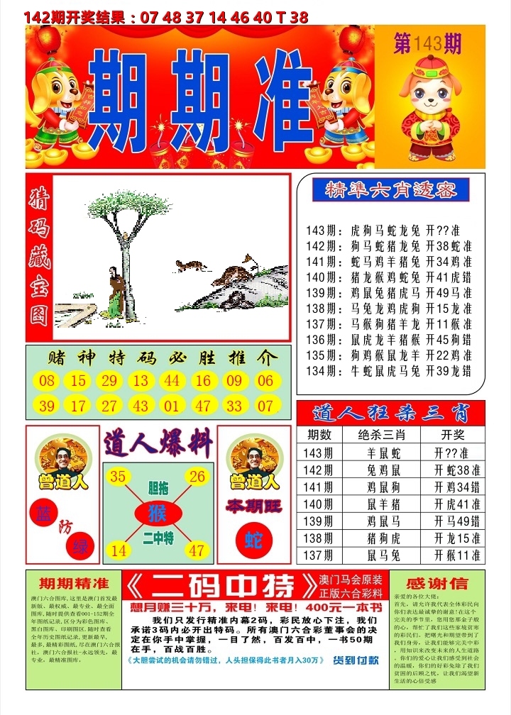 澳门期期准A 第143期