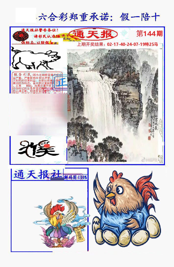 通天报 第144期