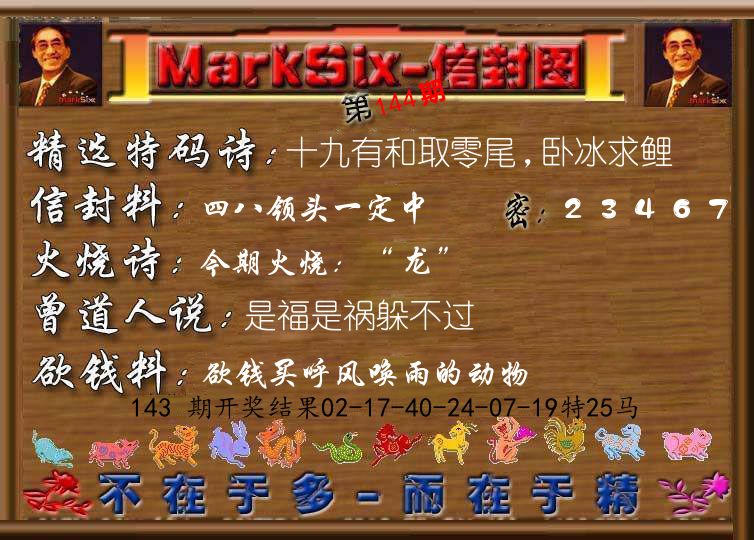 信封图《彩》 第144期
