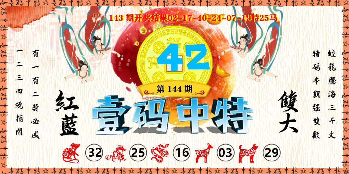 壹码中特 第144期