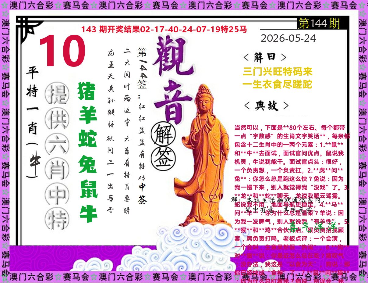 观音解签 第144期