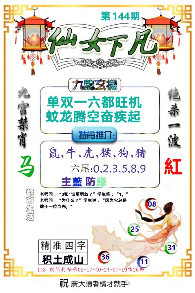 仙女下凡 第144期