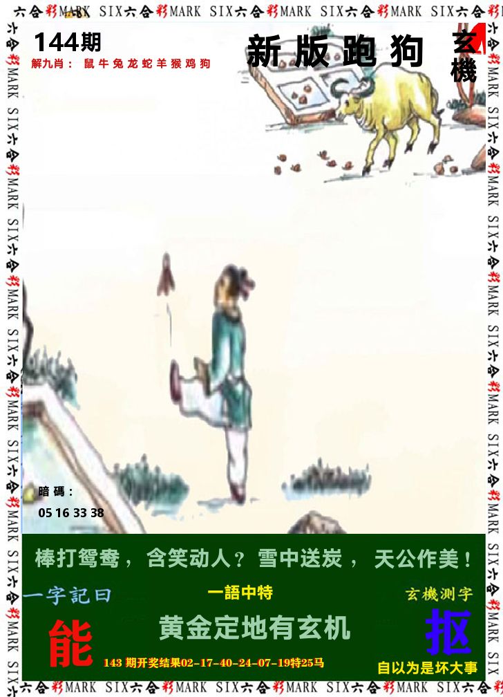 悟入其图 第144期