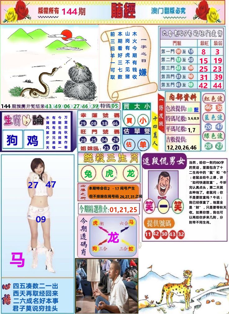 澳门赌经 第144期