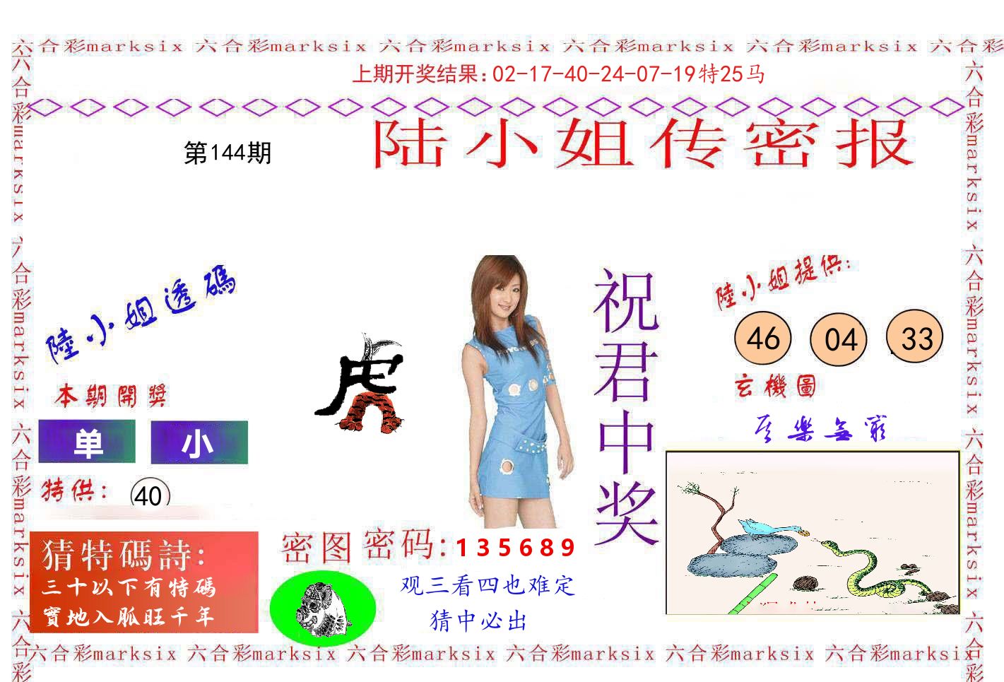 陆小姐密报 第144期